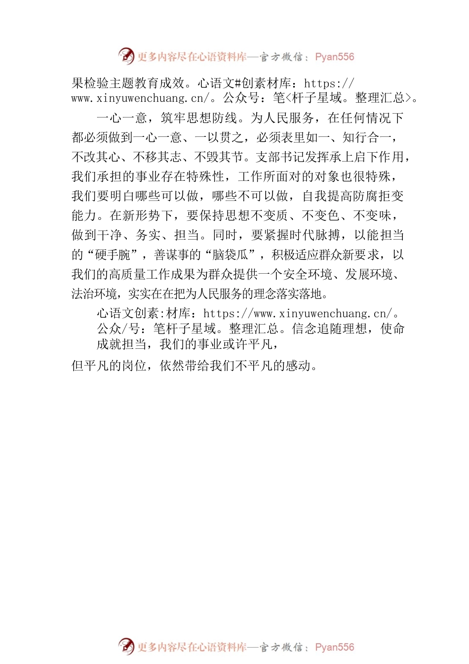主题教育研讨发言材料-2.docx_第2页