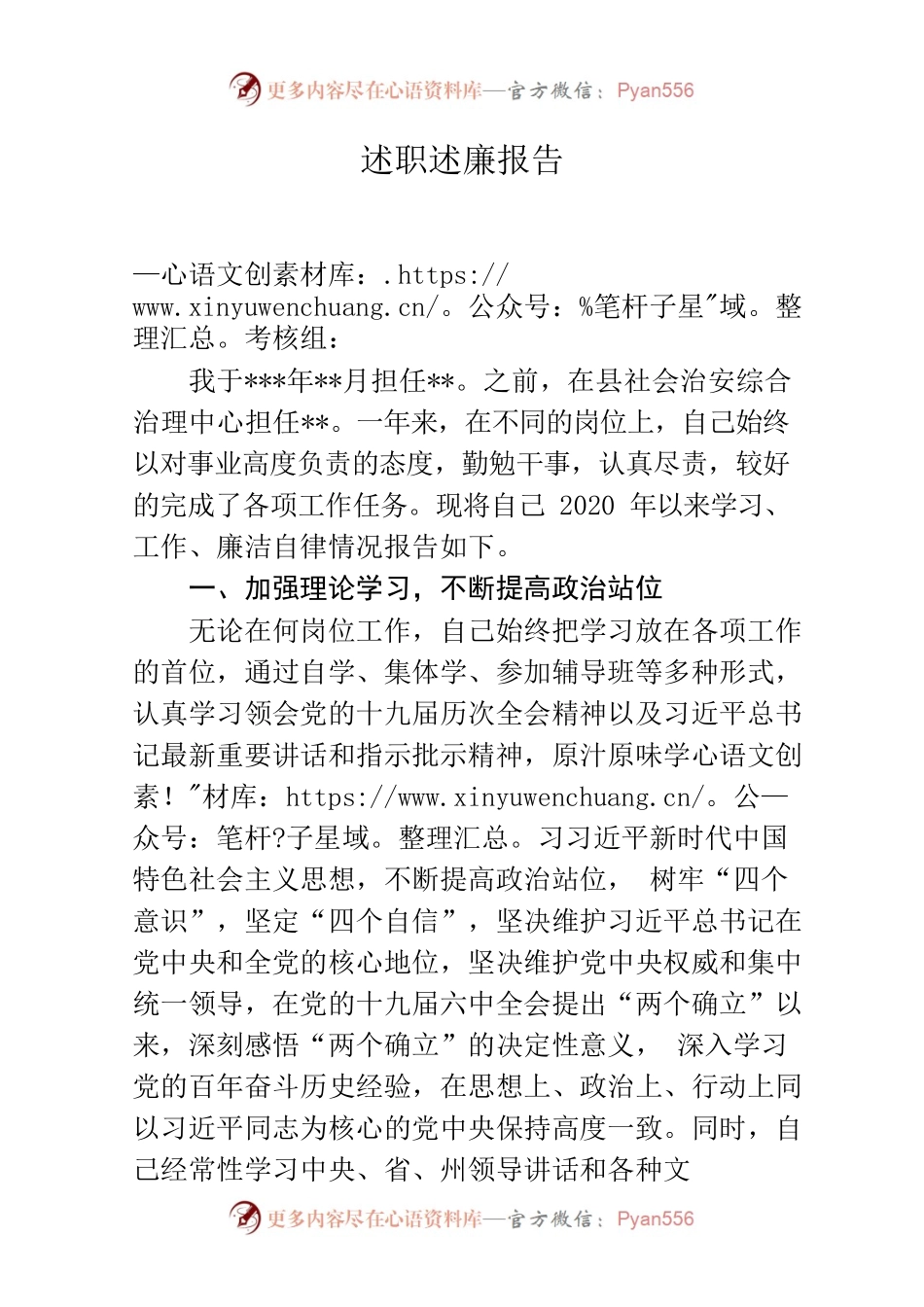 个人述职述廉报告0.docx_第1页