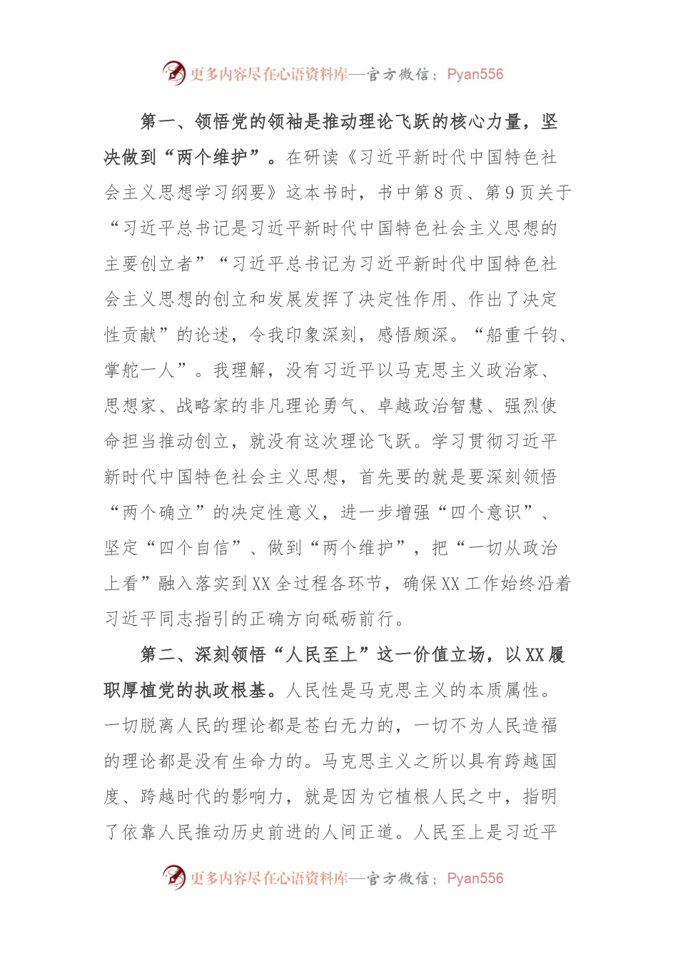中心组专题学习2023年主题教育发言提纲.docx_第2页