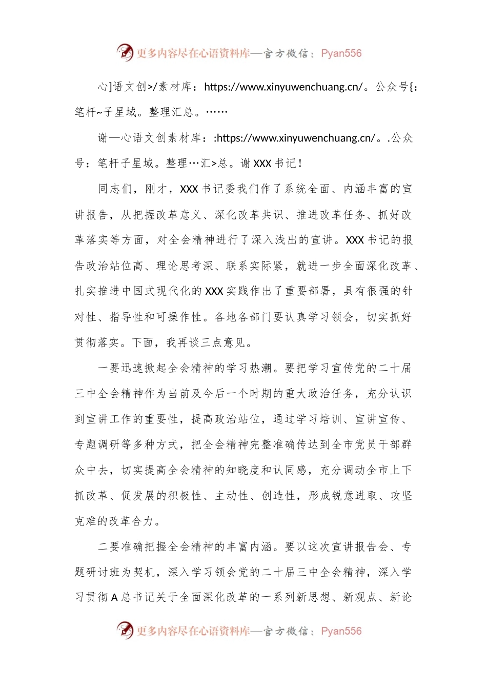 二十届三中全会宣讲报告会、研讨开班式主持词.docx_第2页