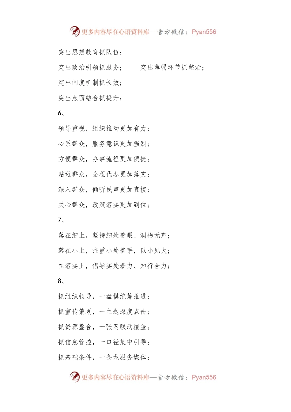 交流发言材料写作提纲30例（3）.docx_第2页