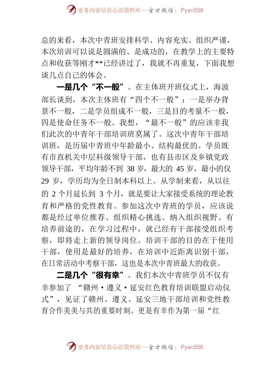 中青班结业仪式讲话.docx_第2页