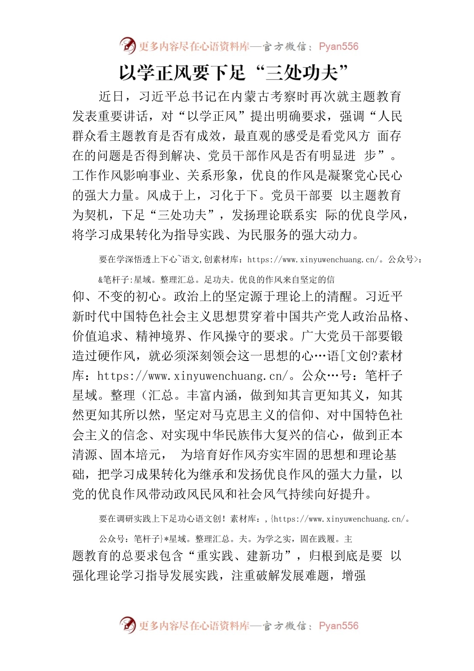 以学正风要下足“三处功夫”.docx_第1页