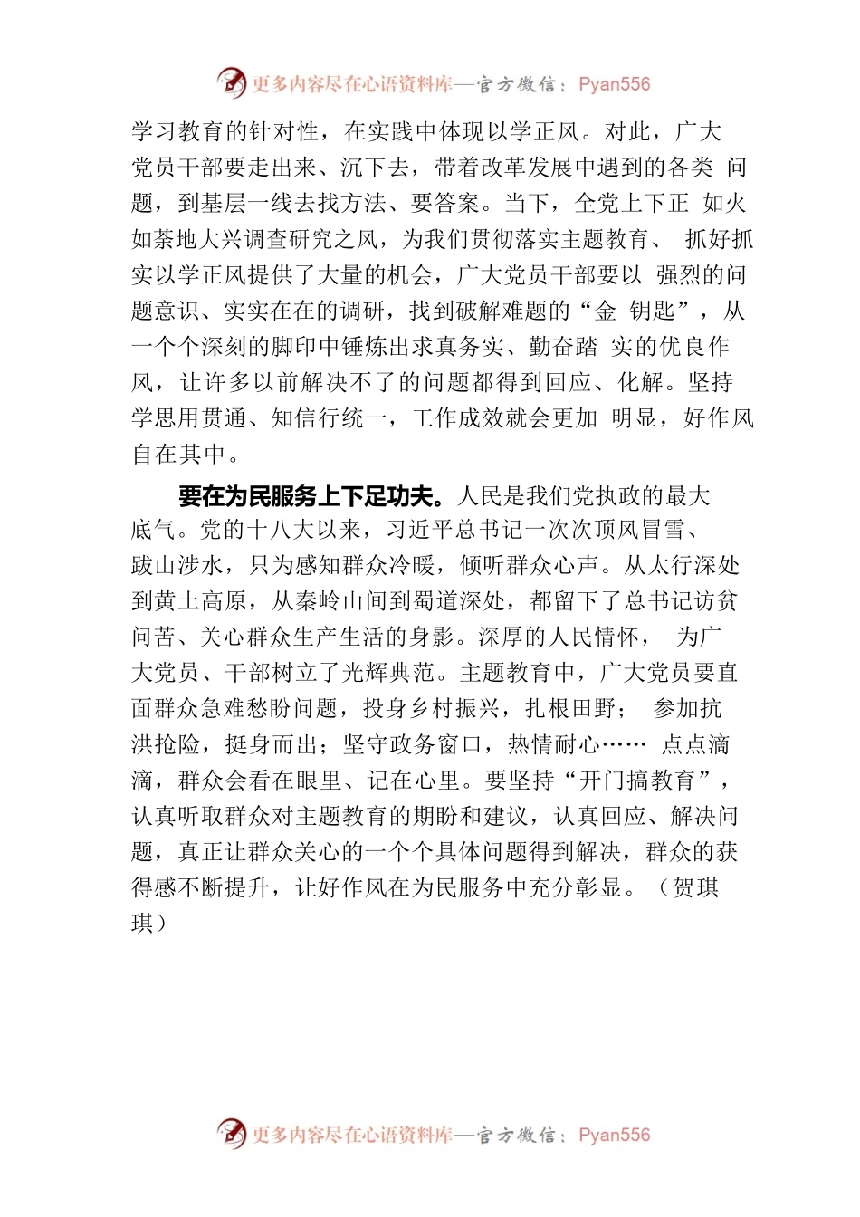 以学正风要下足“三处功夫”.docx_第2页