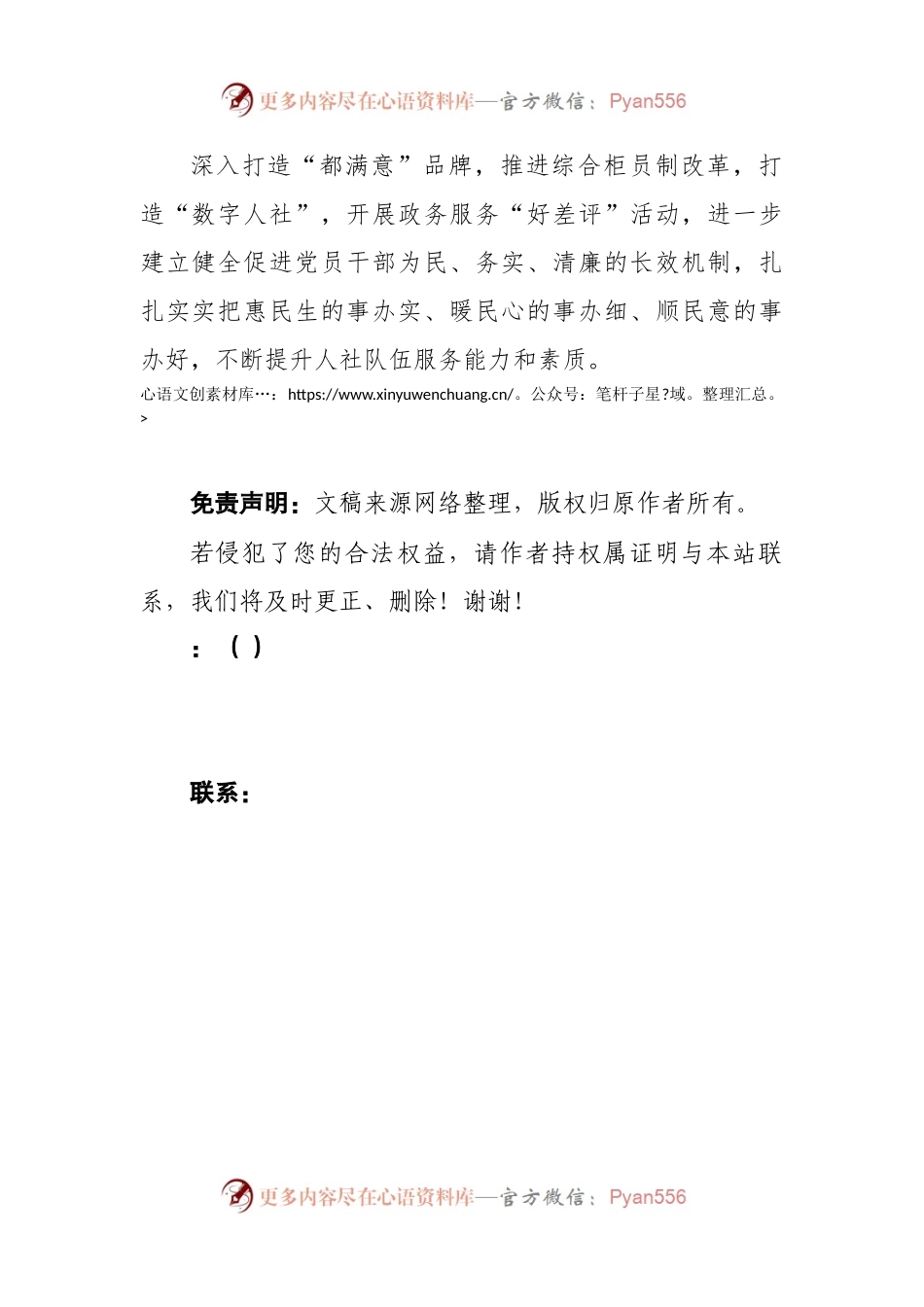 人社系统干部学习贯彻习近平新时代中国特色社会主义思想心得体会.docx_第2页
