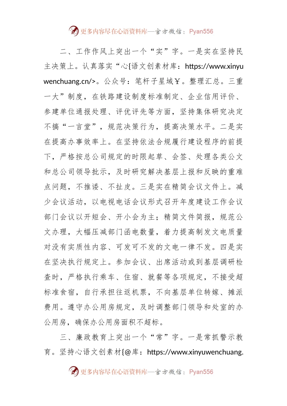 中国铁路总公司建设管理部党支部“严、实、常”工作法.docx_第2页