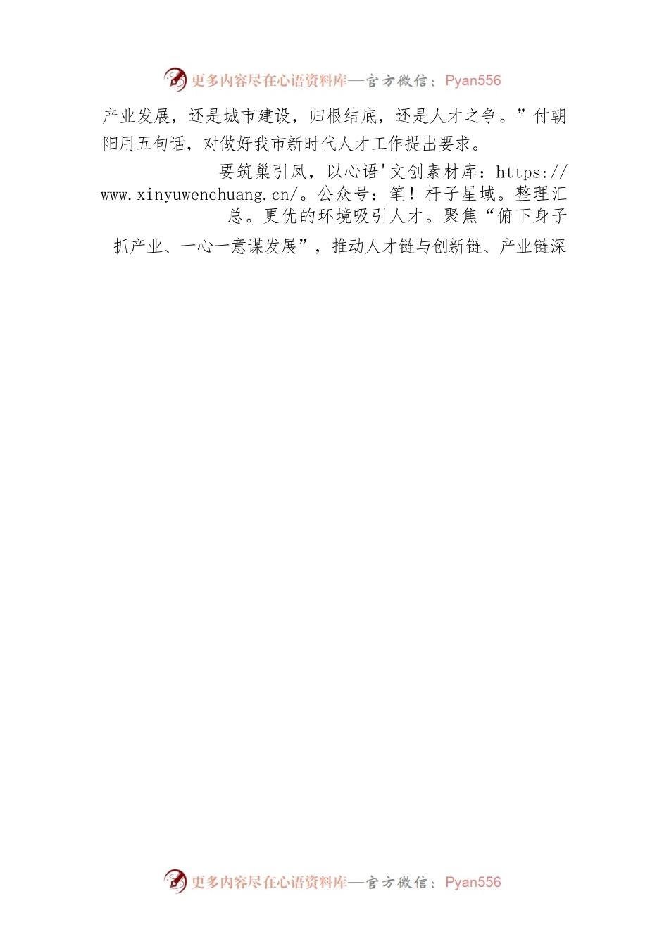付朝阳：在市委人才工作会议的讲话.docx_第2页