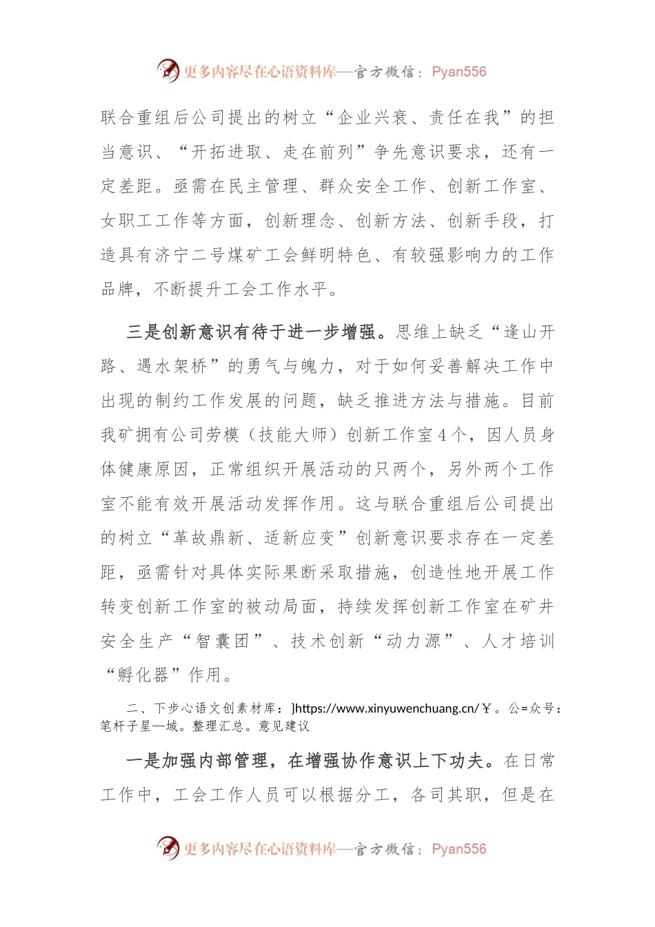 企业主题教育调研成果交流发言材料.docx_第2页