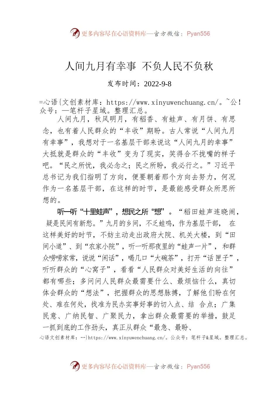 人间九月有幸事 不负人民不负秋.docx_第1页