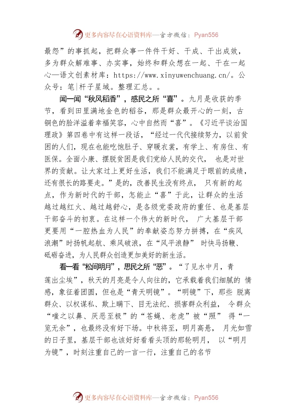 人间九月有幸事 不负人民不负秋.docx_第2页