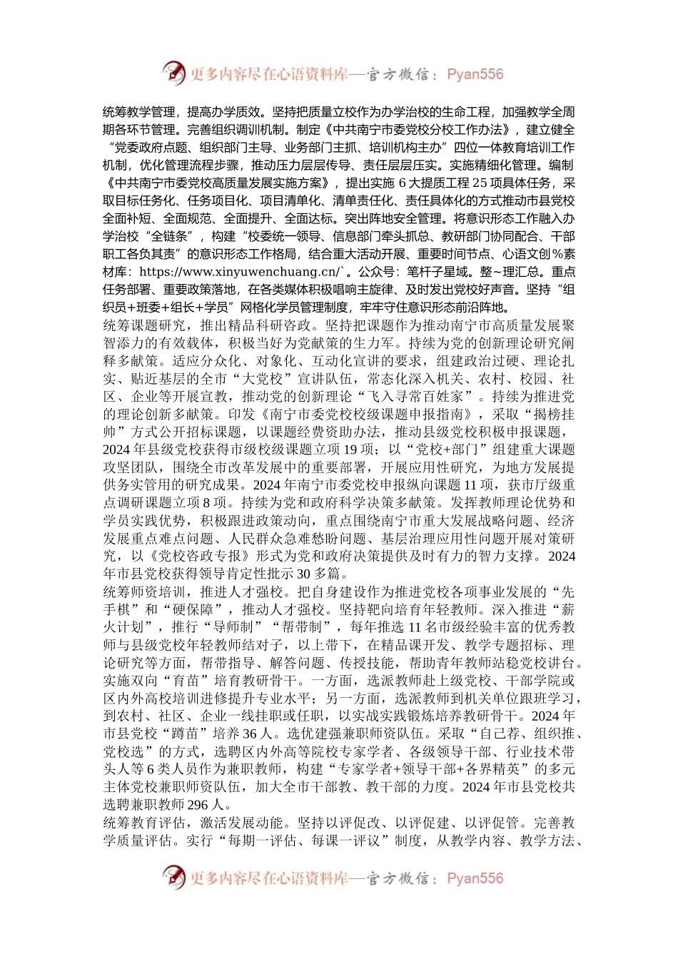 以“六个统筹”推动市县党校互融共进.docx_第2页
