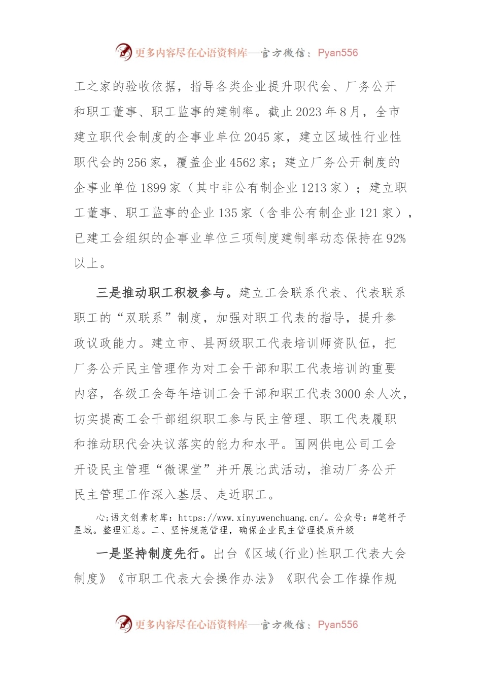 企业民主管理汇报材料.docx_第2页