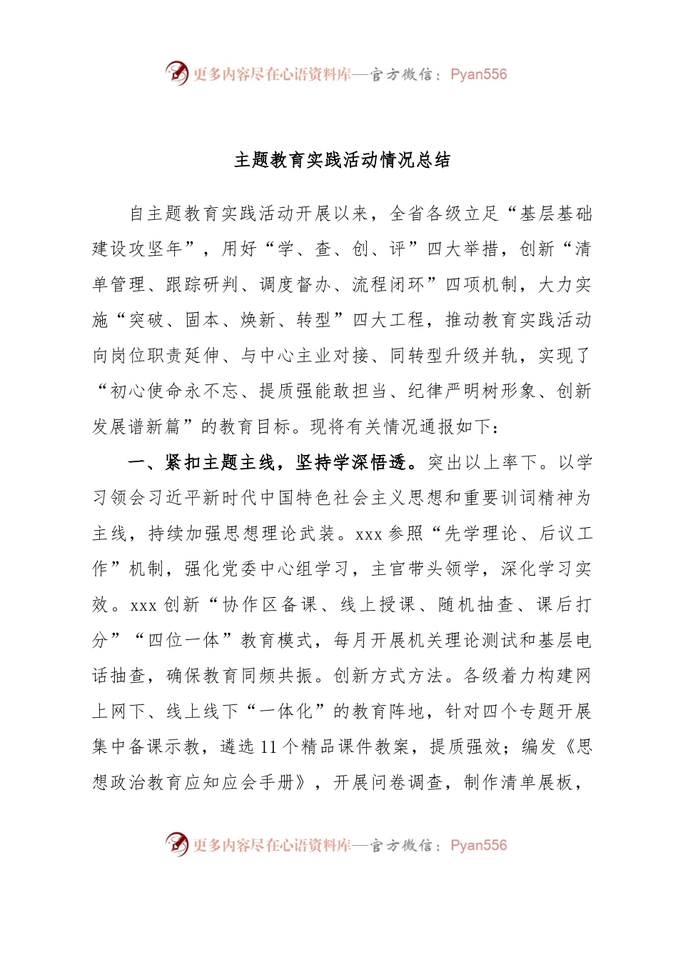主题教育实践活动情况总结.docx_第1页
