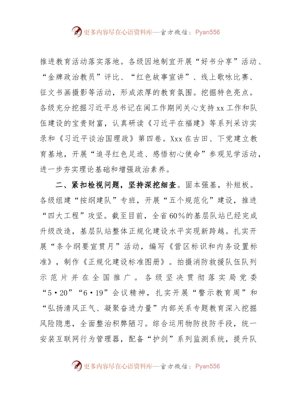 主题教育实践活动情况总结.docx_第2页