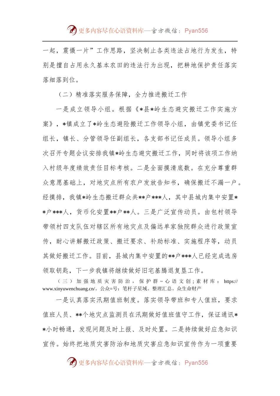 乡镇自然资源工作情况汇报.docx_第2页