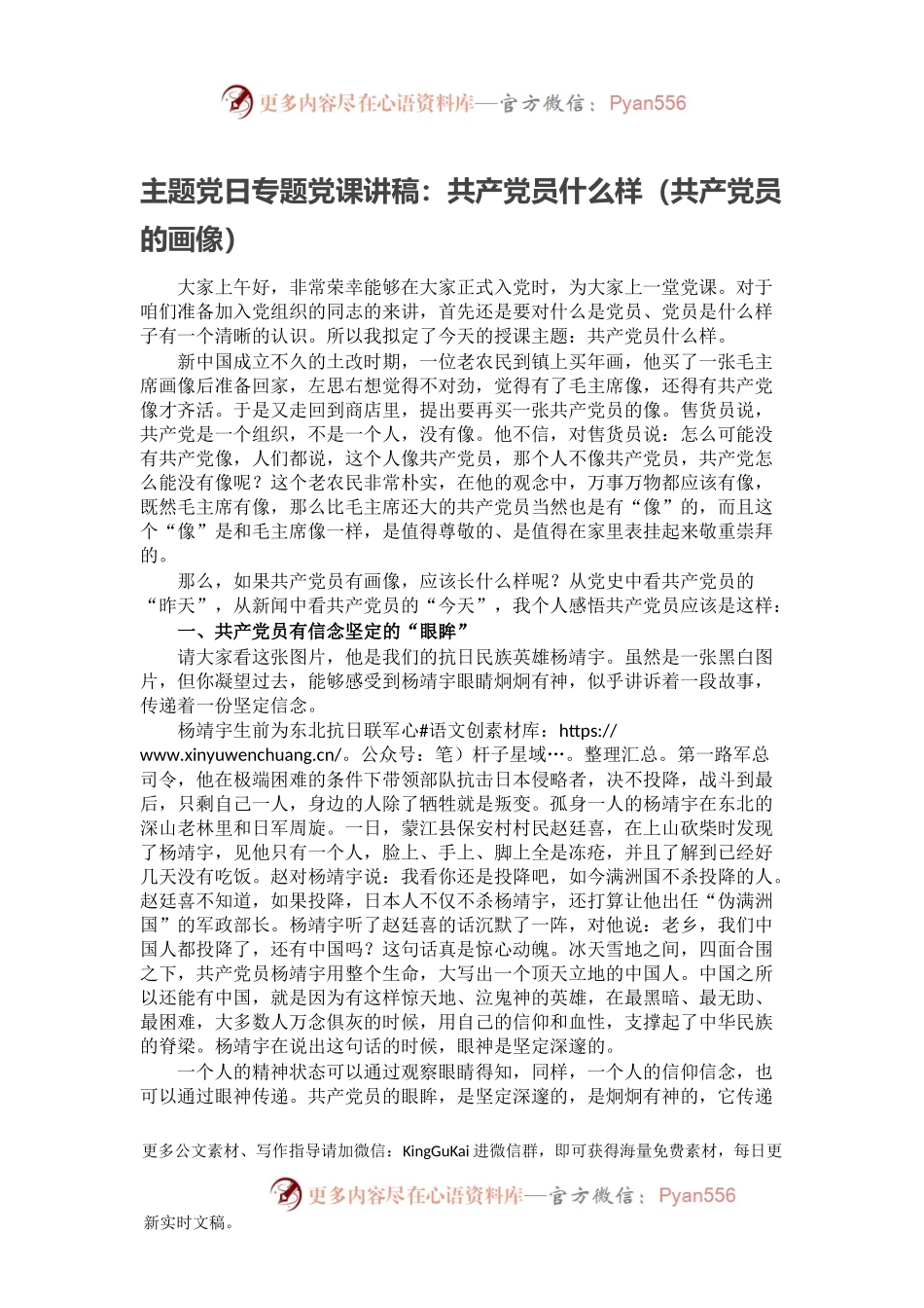 主题党日专题党课讲稿：共产党员什么样（共产党员的画像）.docx_第1页