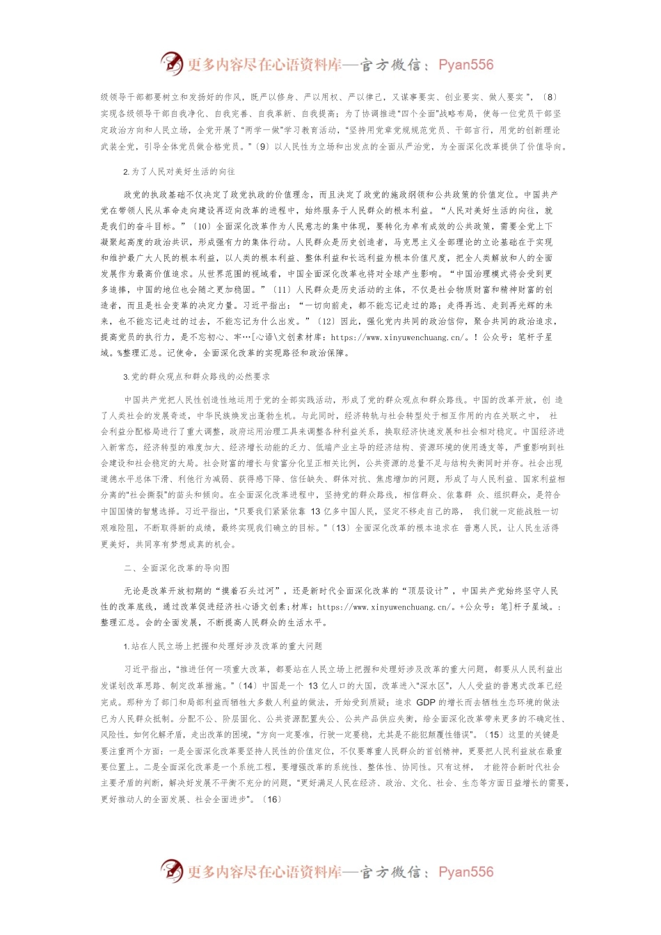 人民性：习近平全面深化改革重要思想的价值归依.docx_第2页