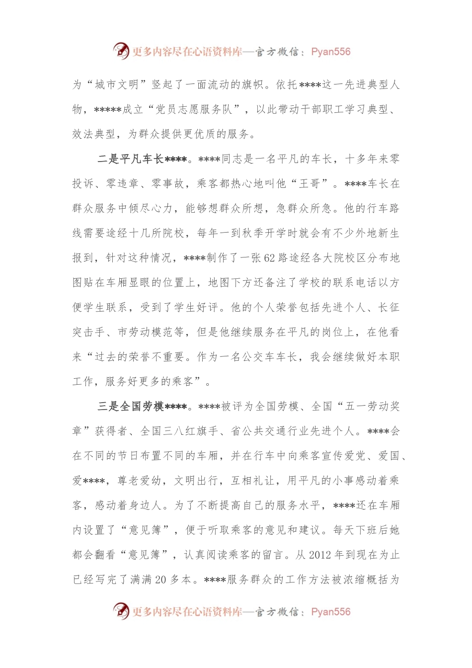 以先进典型示范引领交通企业服务创新的探索.docx_第2页