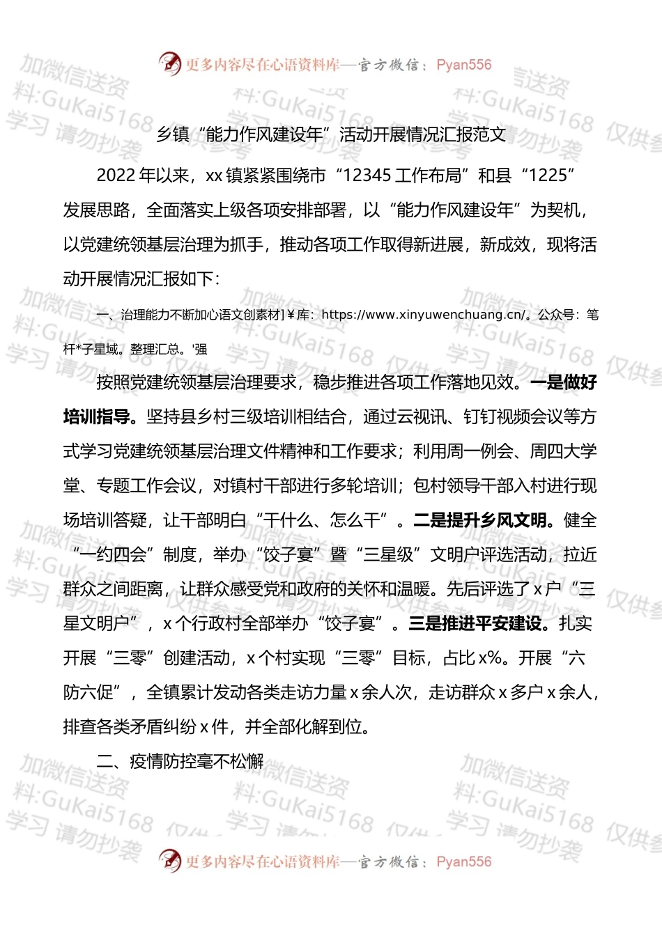 乡镇能力作风建设年活动开展情况汇报.docx_第1页