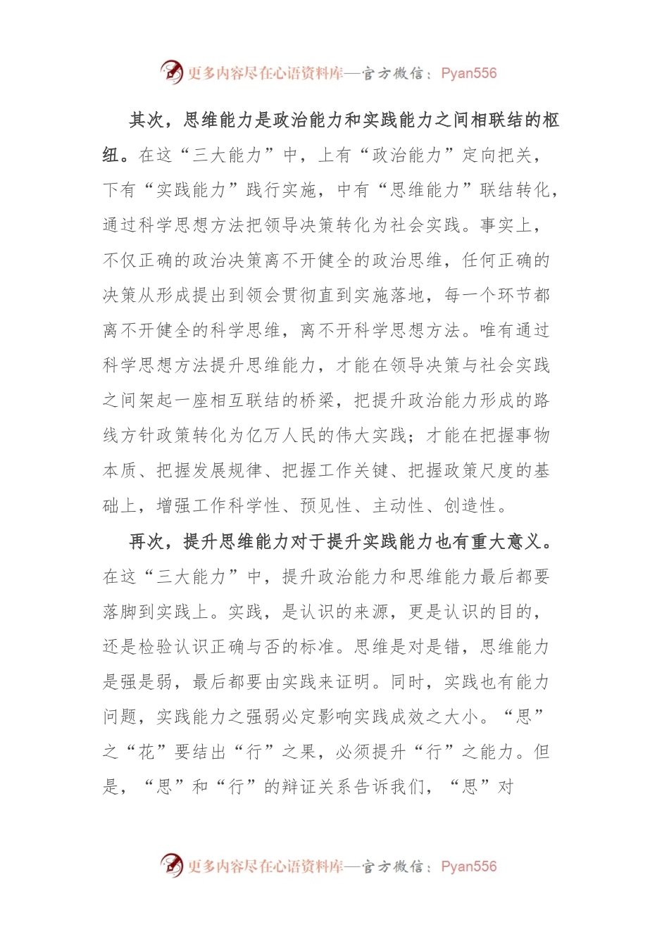 交流发言稿：强化理论思维 提高执行能力.docx_第2页