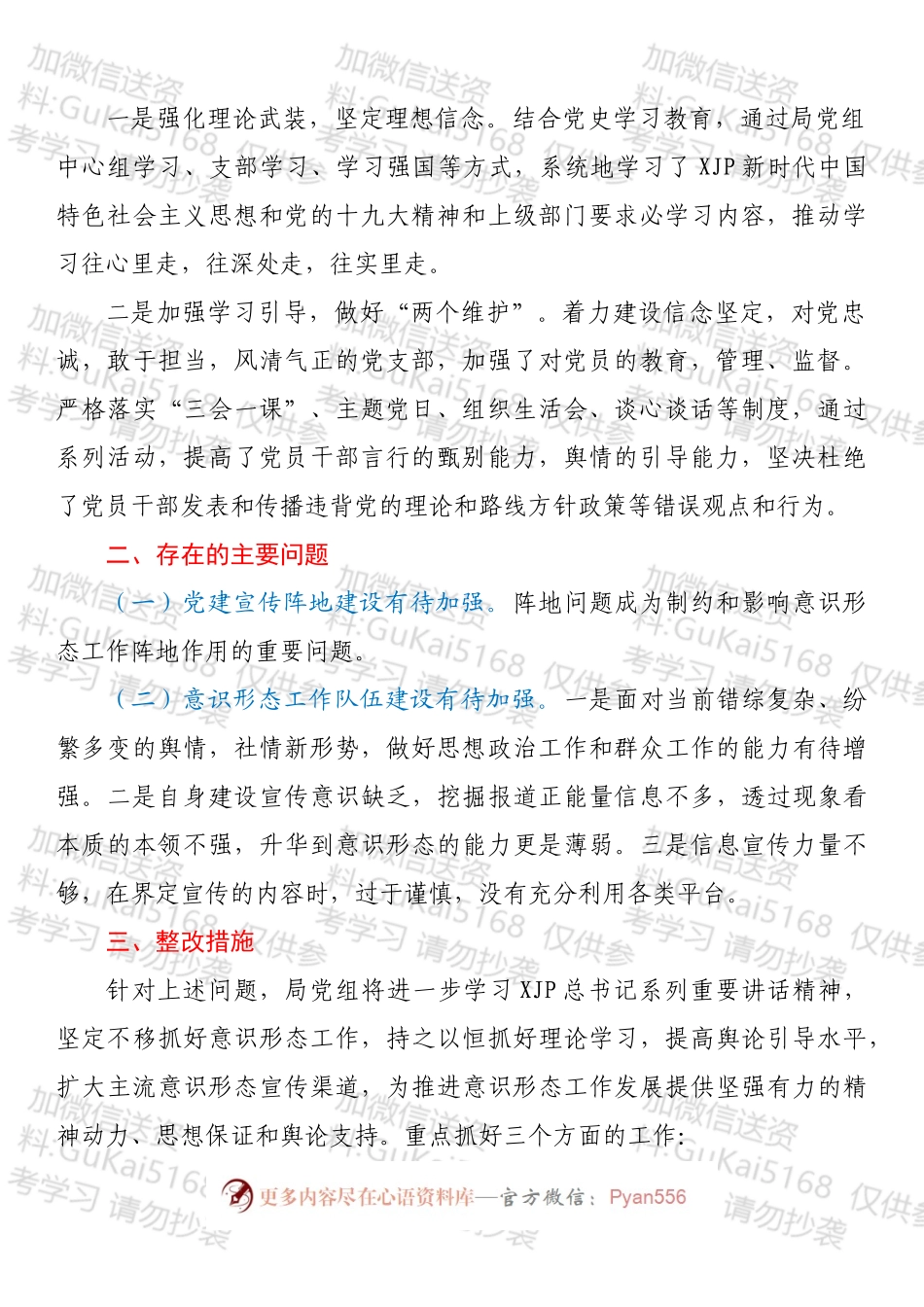 中共XX市发展和改革局党组202X年度意识形态工作责任制落实情况自查报告.docx_第2页