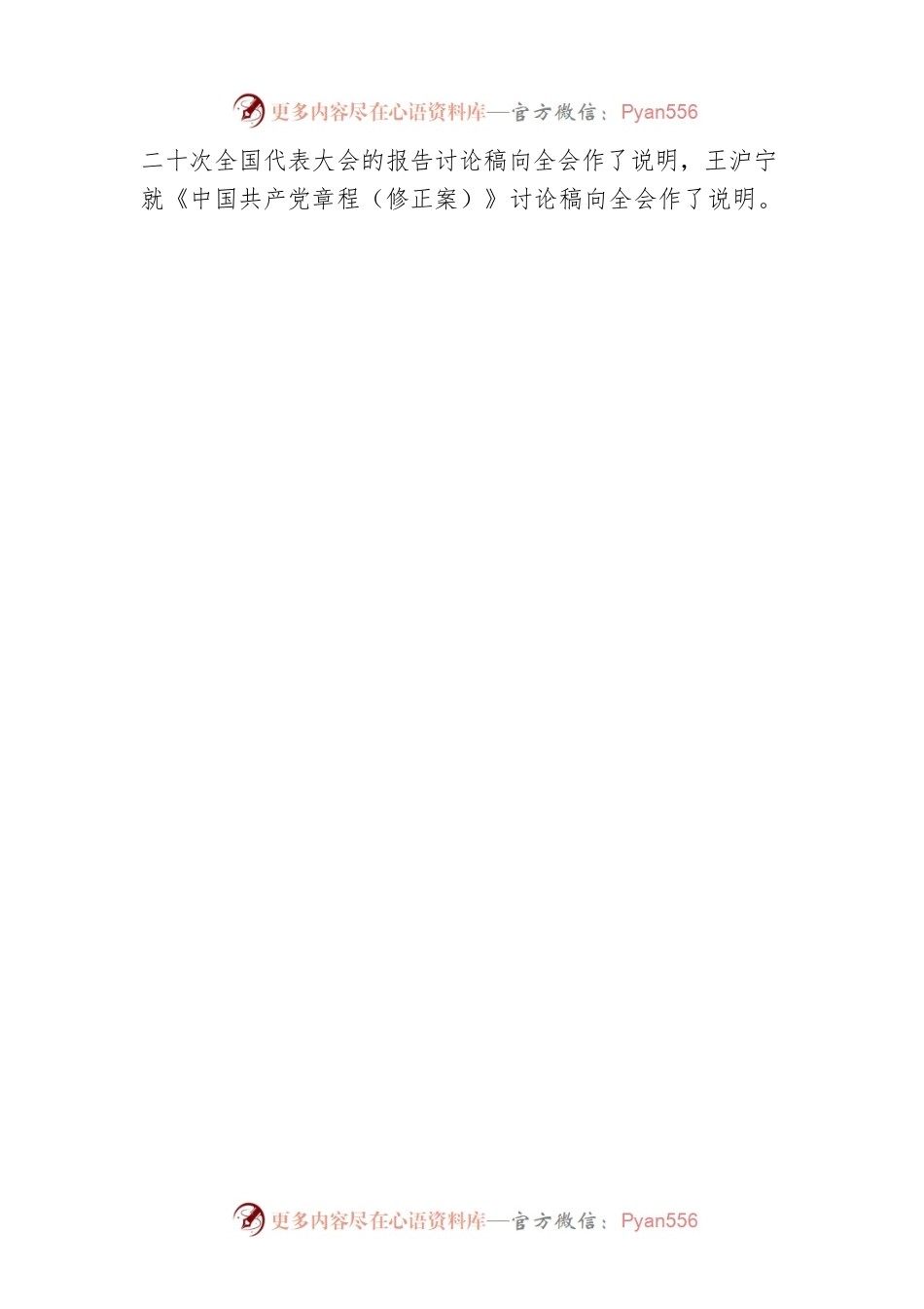 中国共产党第十九届中央委员会第七次全体会议公报.docx_第2页