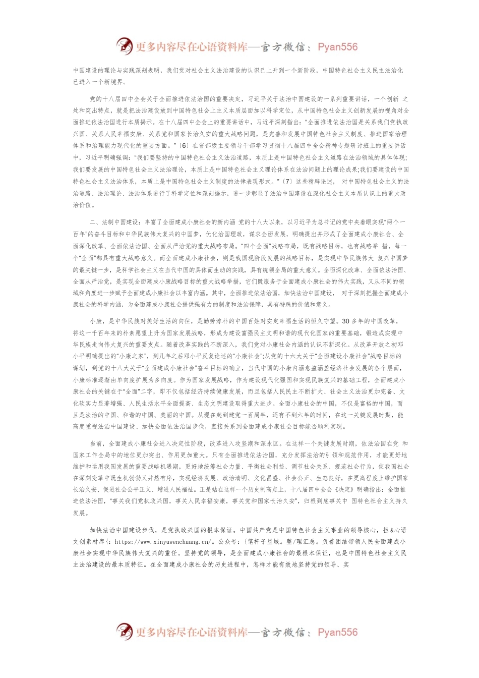【讲义文稿】开启社会主义民主和法治新时代.docx_第2页