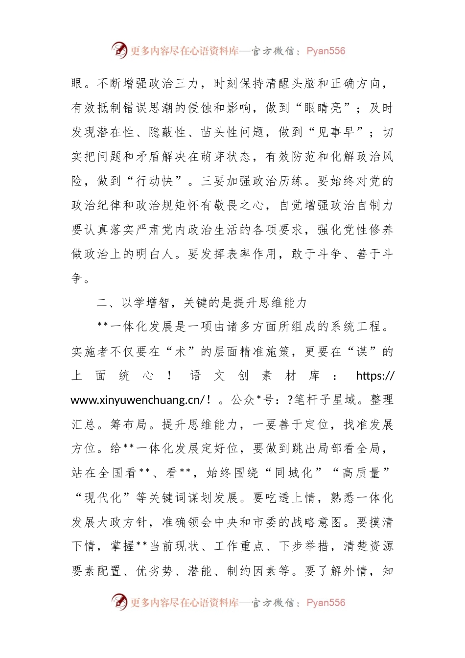 以学增智，提升推进高质量发展的本领研讨发言稿.docx_第2页