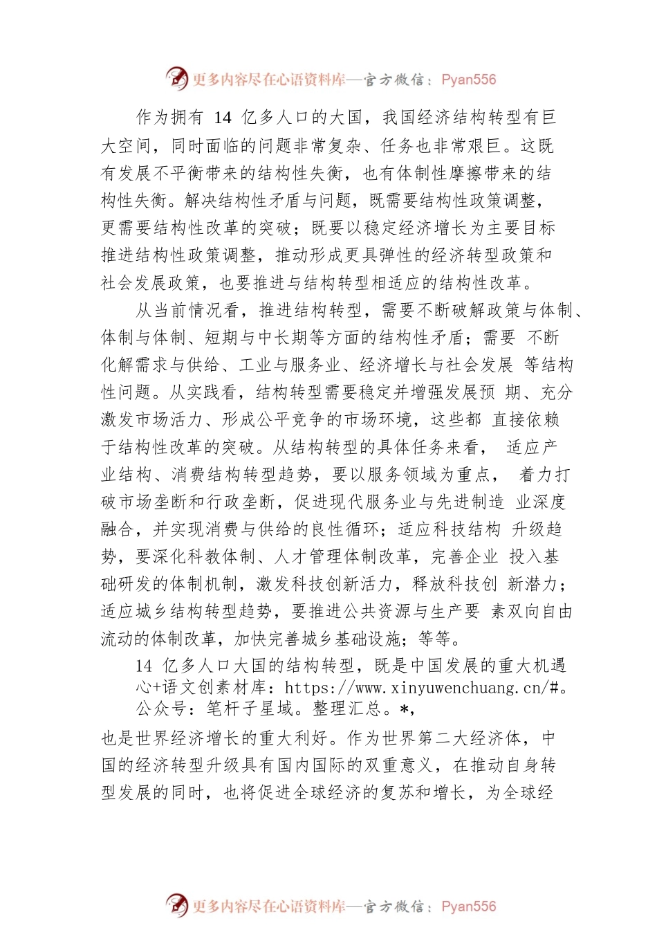以结构转型推动高质量发展.docx_第2页