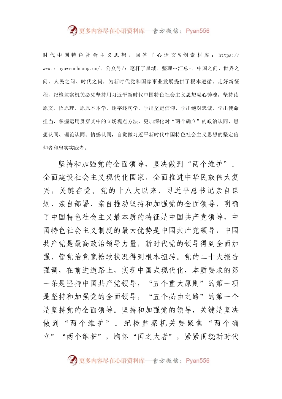 中央政治局第十五次集体学习讲话内容研讨：以新思想引领全面从严治党新作为.docx_第2页