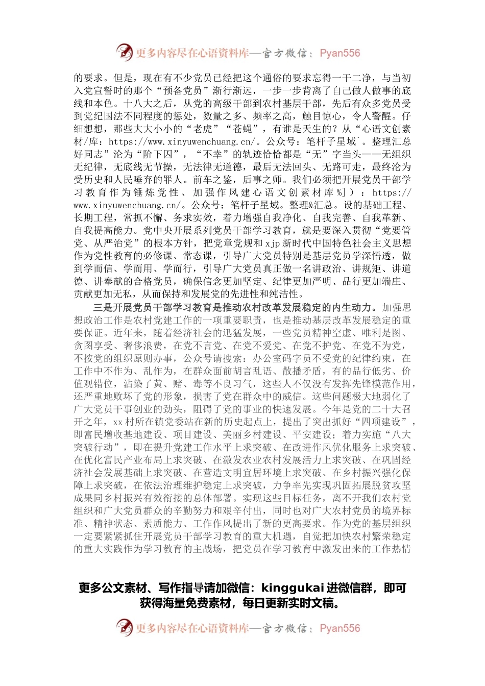 专题党课讲稿：以党员干部学习教育为抓手，培树合格党员新典范.docx_第2页