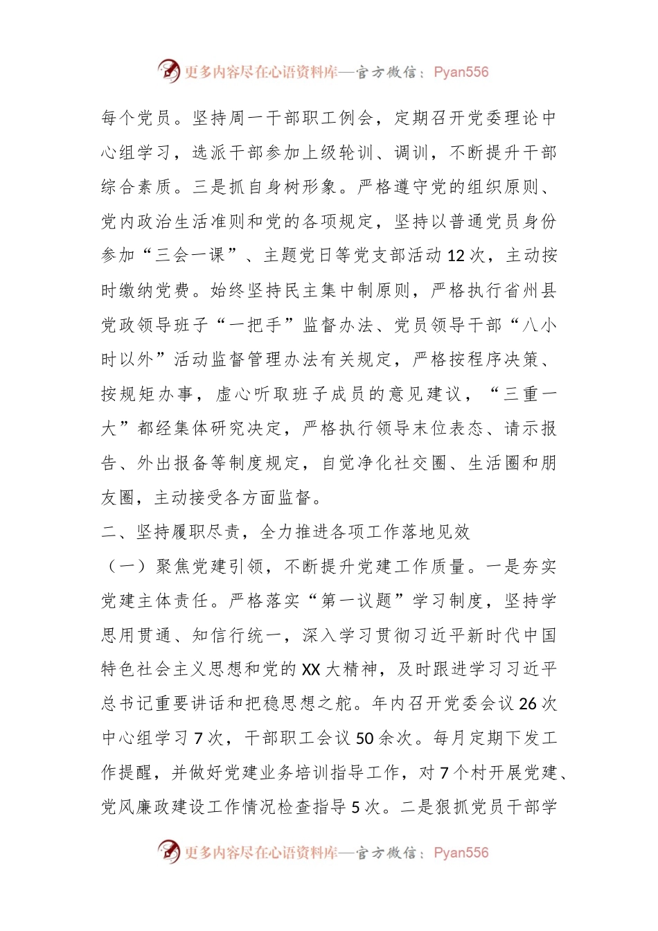 个人述职报告（乡党委书记）.docx_第2页