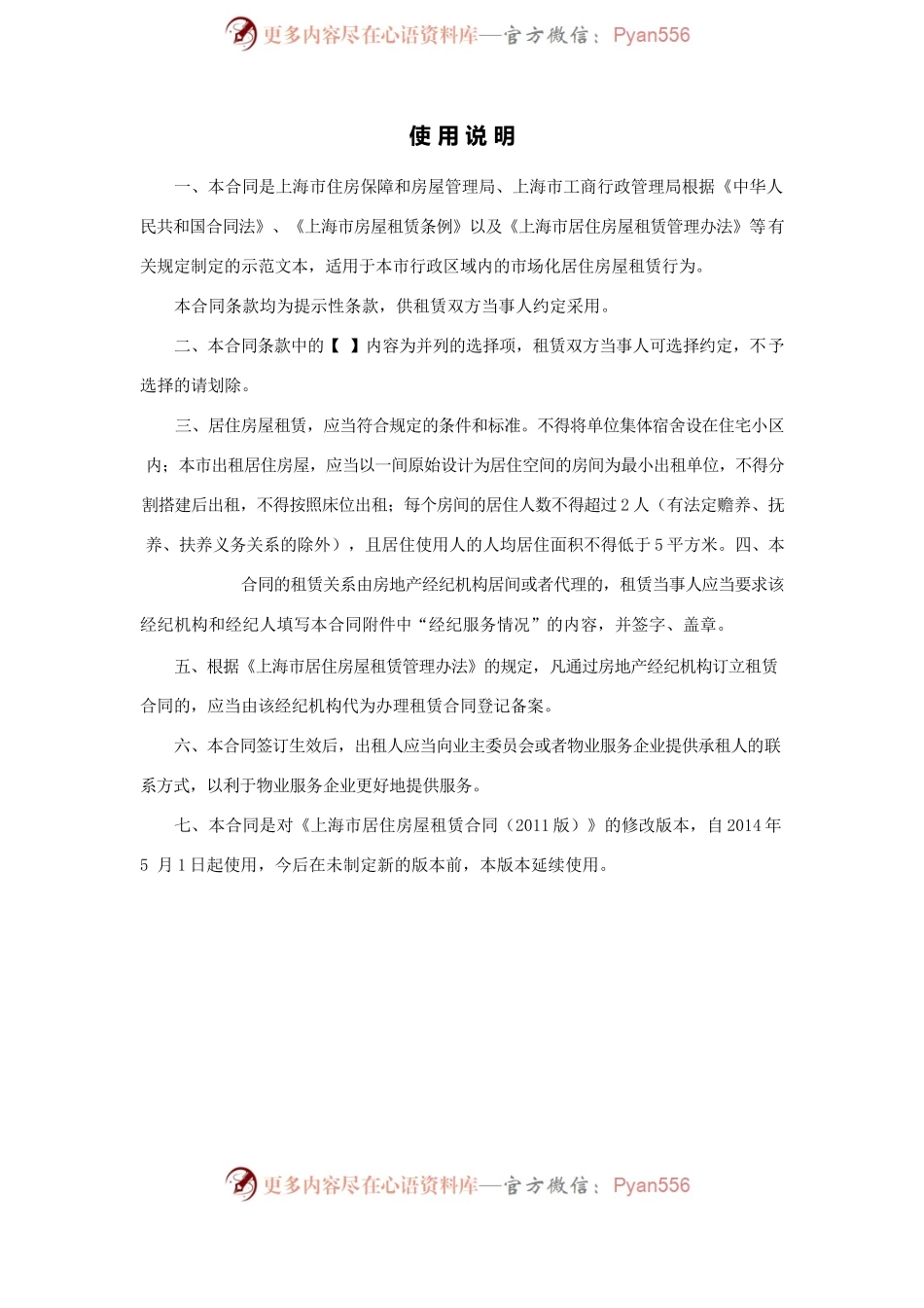 上海市居住房屋租赁合同2014版.docx_第2页