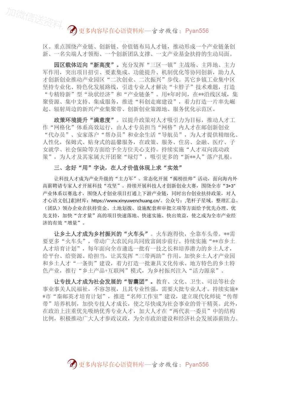 人才队伍建设经验交流材料：念好人才培育“三字诀” 点燃跨越发展“主引擎”.docx_第2页