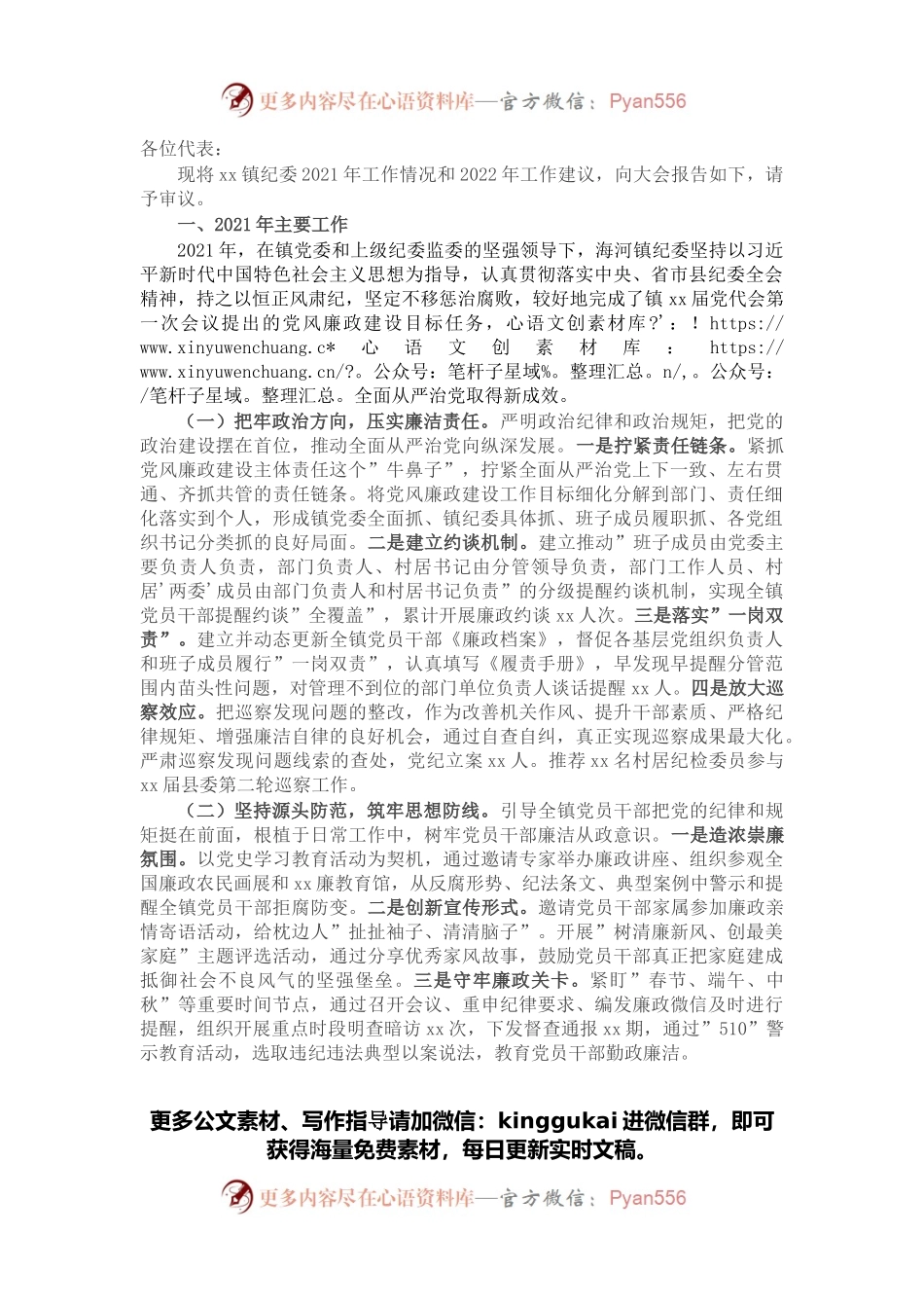 乡镇2021年纪委工作总结及2022年工作建议.docx_第1页