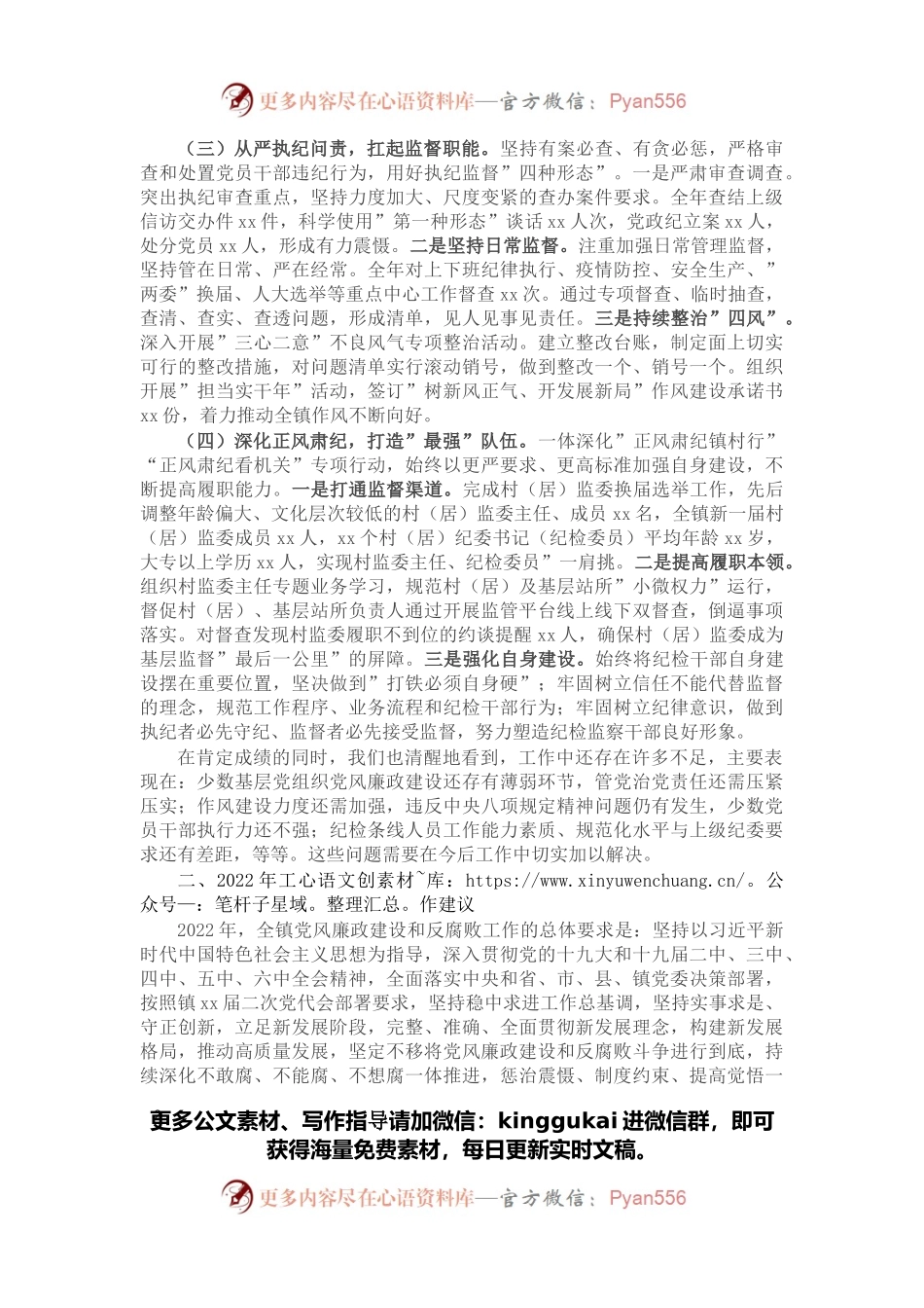 乡镇2021年纪委工作总结及2022年工作建议.docx_第2页