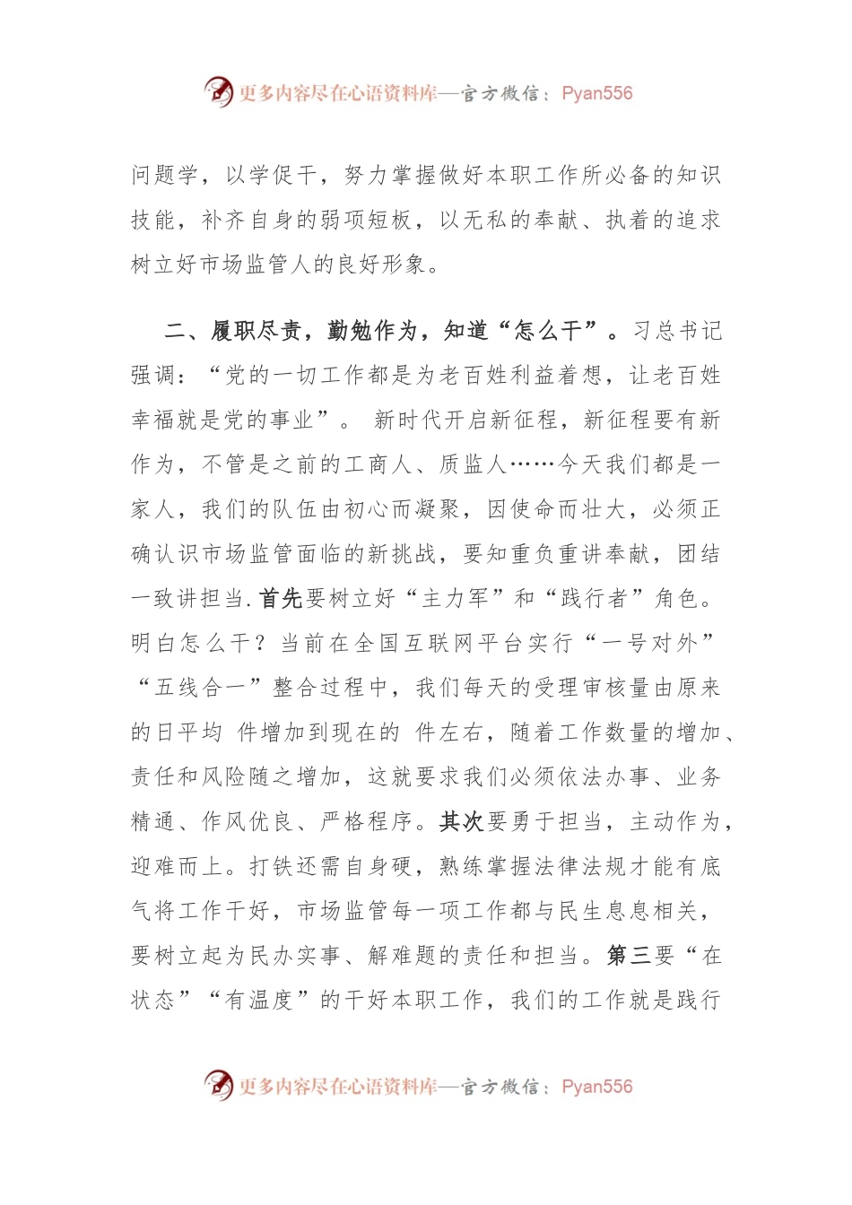 主题教育研讨：不忘初心勤作为 牢记使命勇担当.docx_第2页