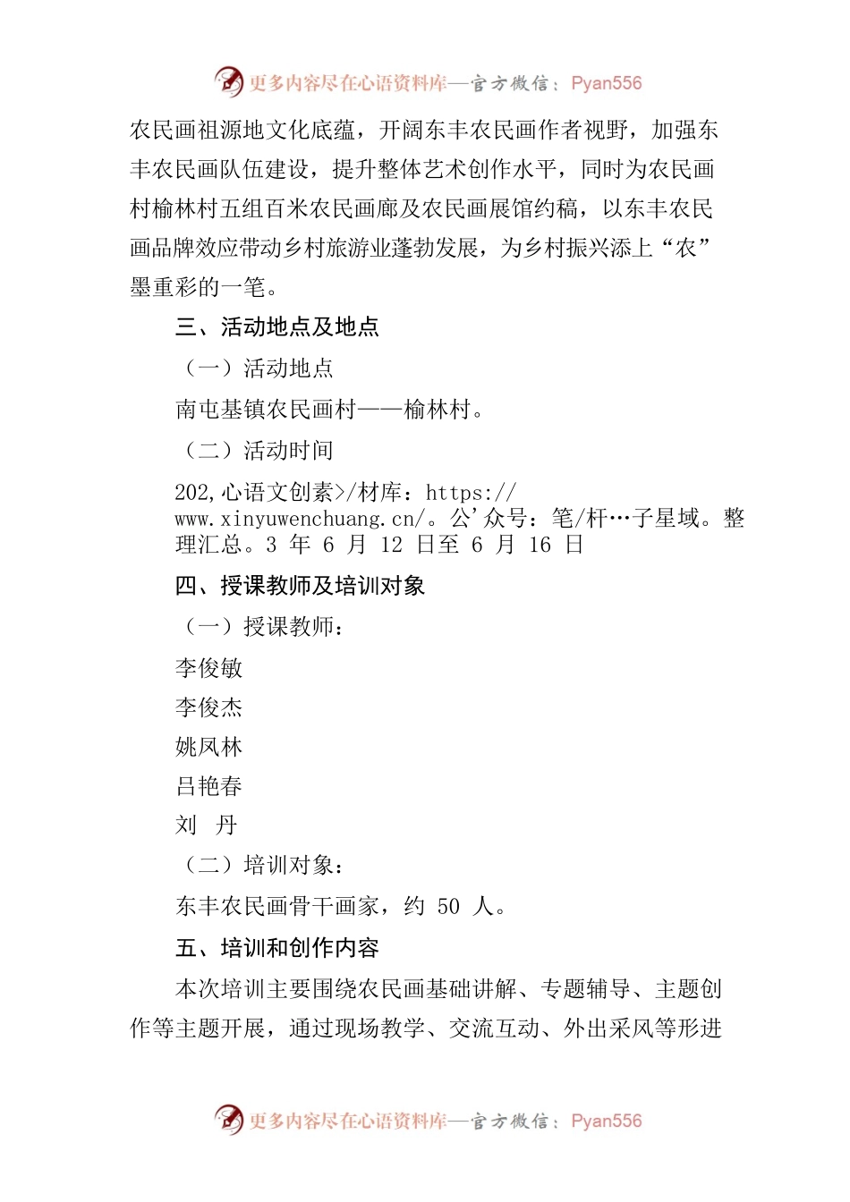 东丰农民画非遗传承培训班活动方案.docx_第2页
