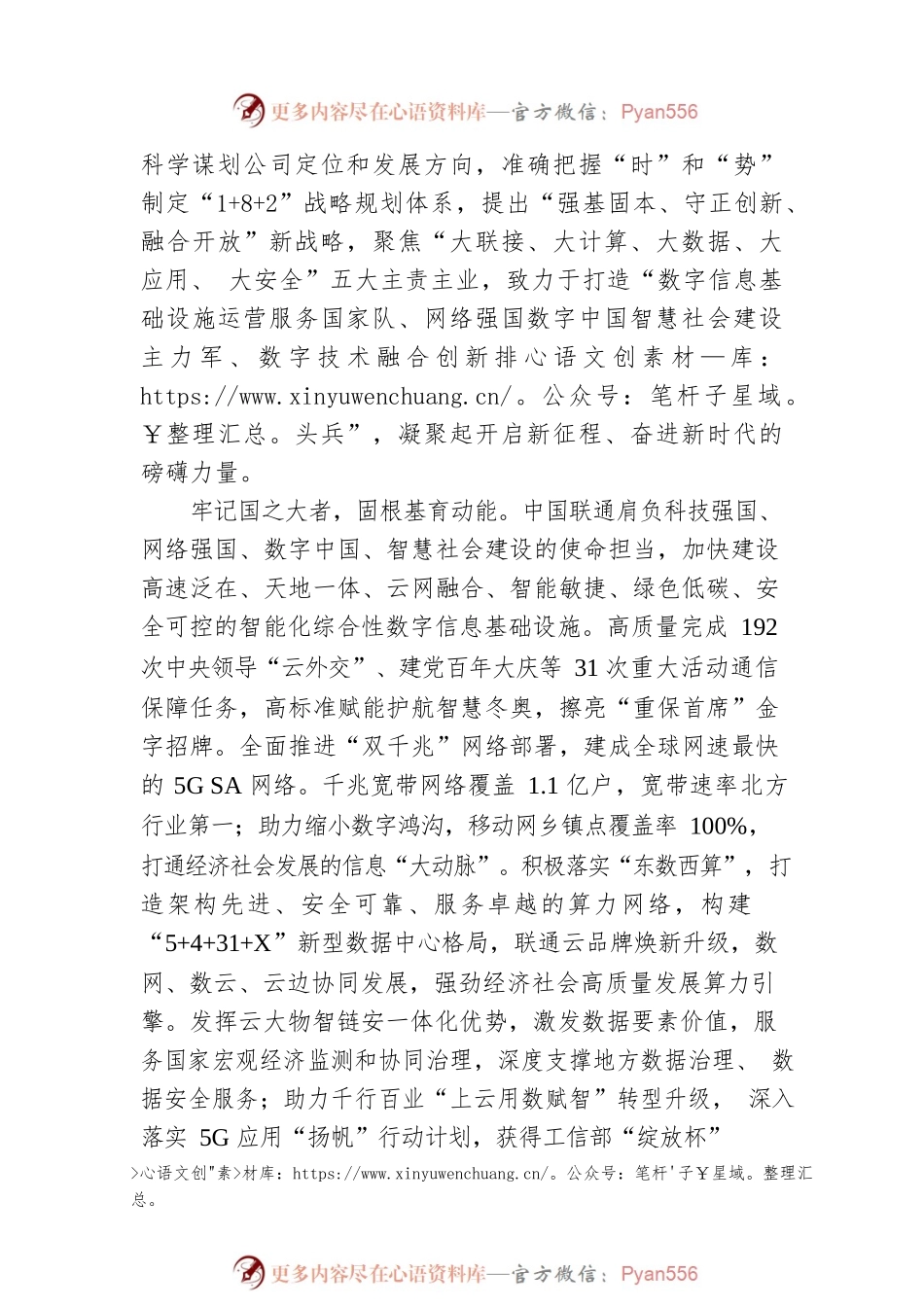 中国联通20XX年可持续发展报告董事长致辞.docx_第2页