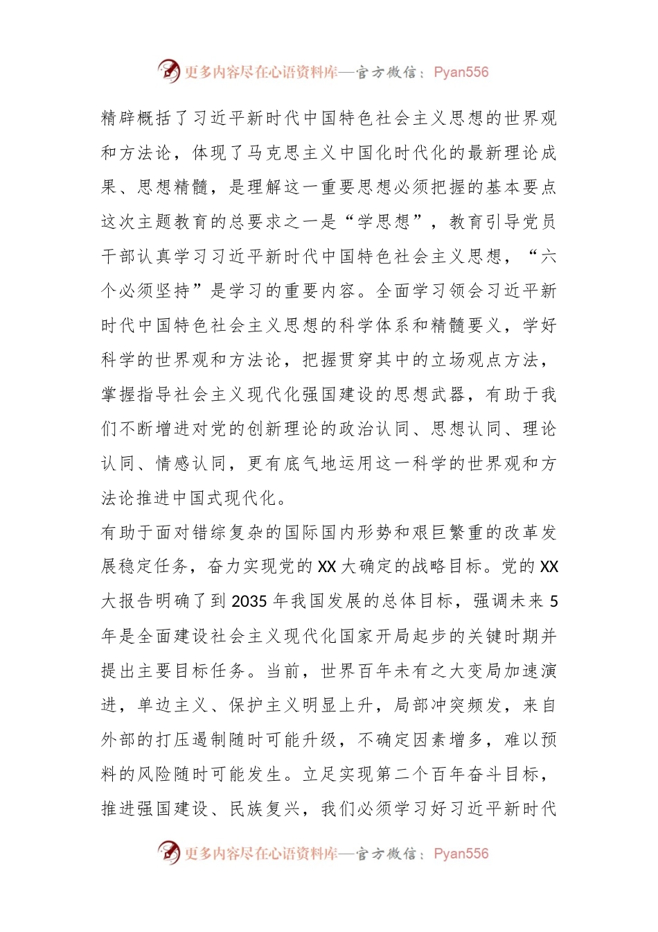 专题党课：以学增智强本领实干笃行显担当.docx_第2页