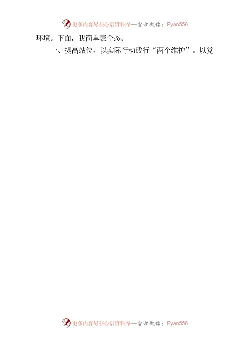 任职应急管理局表态发言.docx_第2页