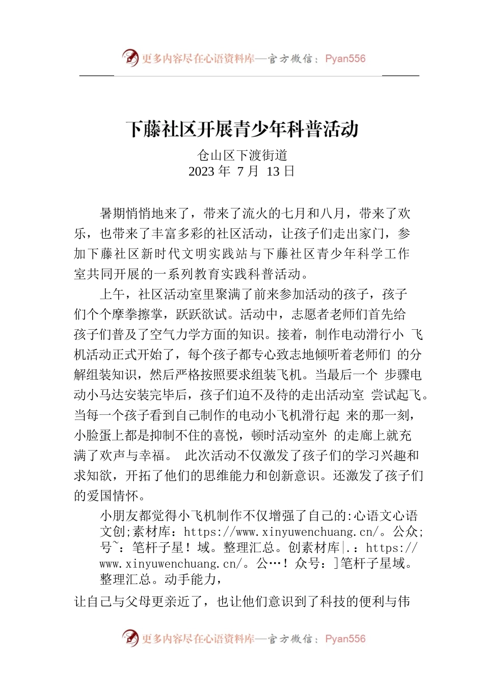 下藤社区开展青少年科普活动.docx_第1页