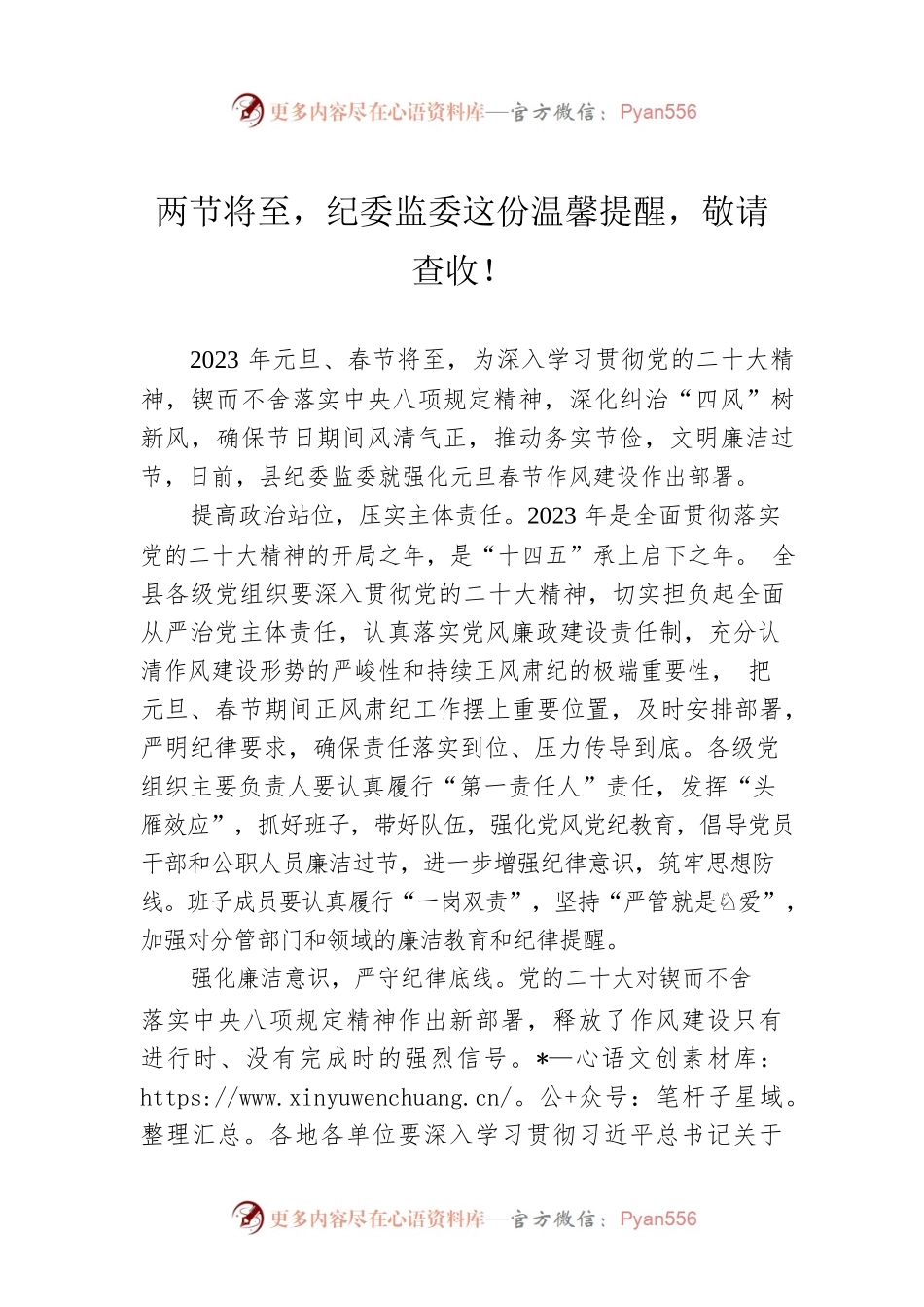 两节将至，纪委监委这份温馨提醒，敬请查收！（20221230）.docx_第1页