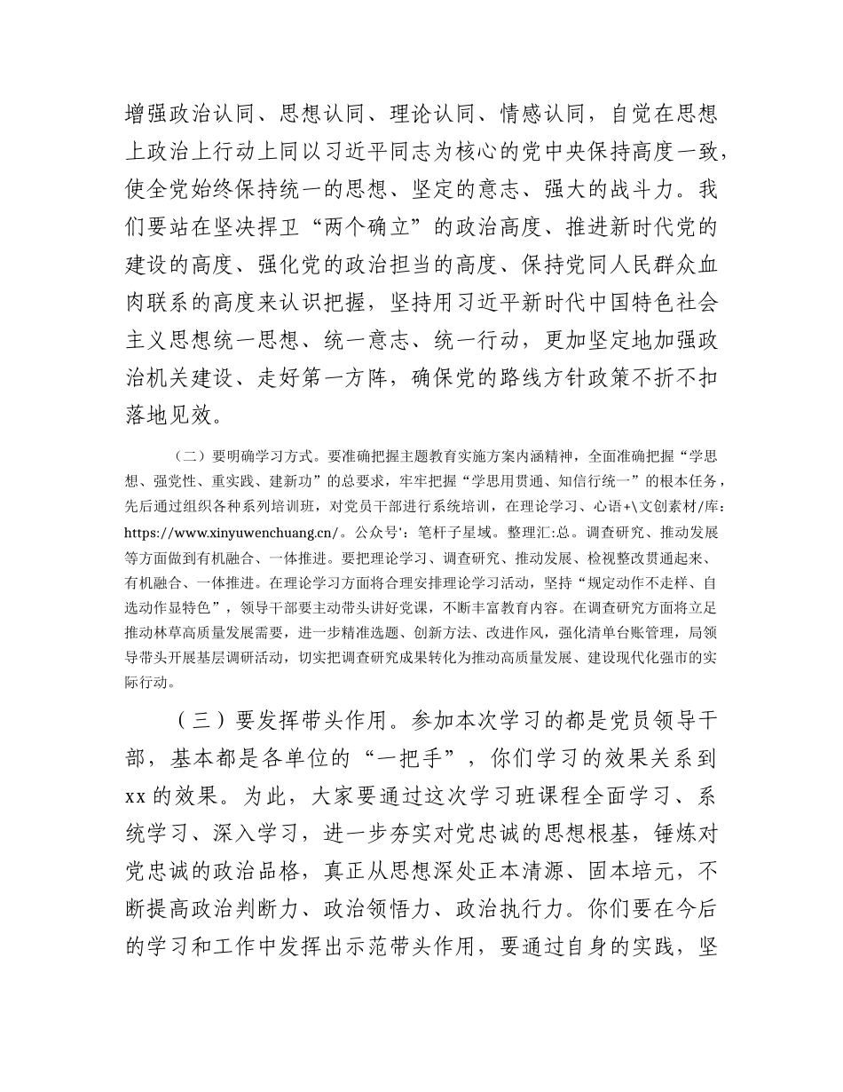 主题教育党课：深学笃用 知行合一 把主题教育成果转化为推动工作的强大动力4900字.docx_第2页