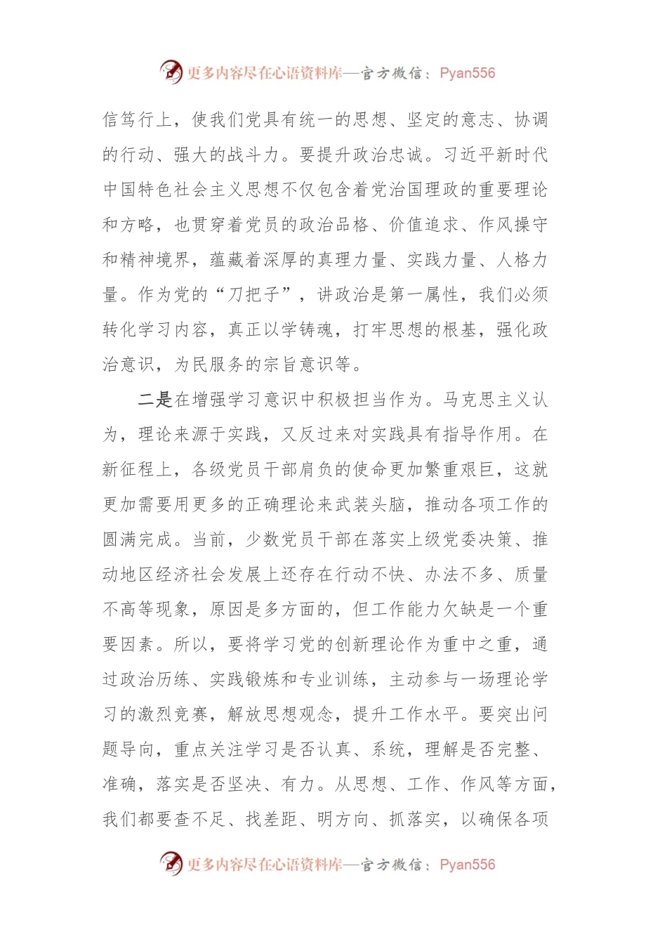 主题教育交流发言材料.docx_第2页