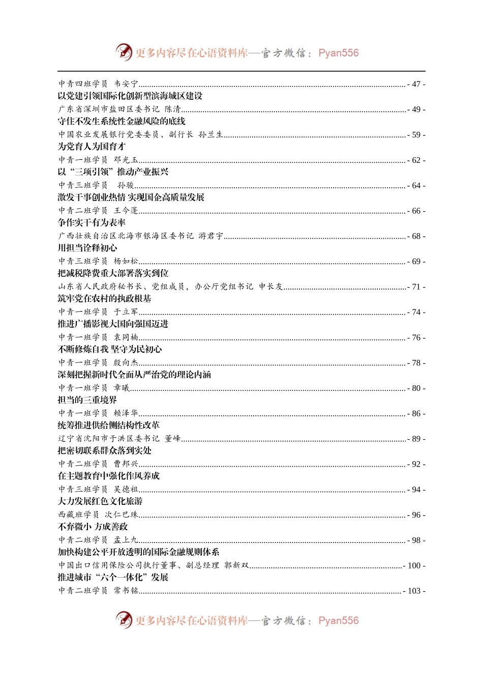 中央党校学员心得体会专辑.docx_第2页