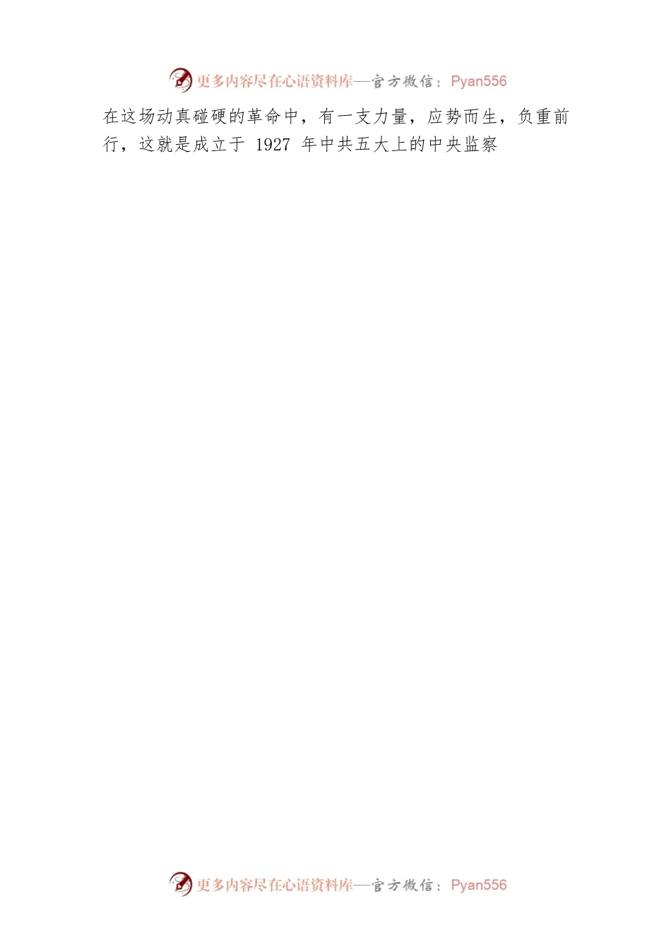主题教育演讲稿以忠诚履职守护XX事业的初心.docx_第2页