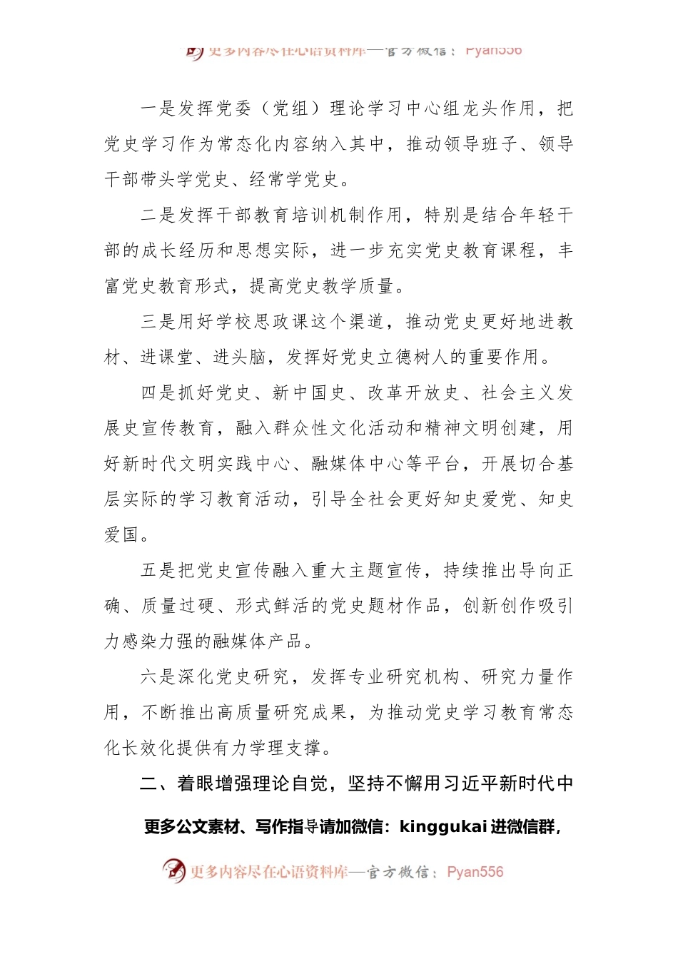 从六个方面推动党史学习教育常态化长效化【党课提纲】.docx_第2页
