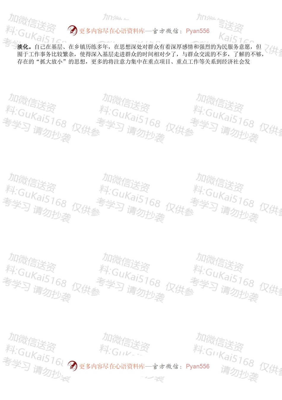 乡镇领导干部党史学习教育专题民主生活会对照检查材料.docx_第2页