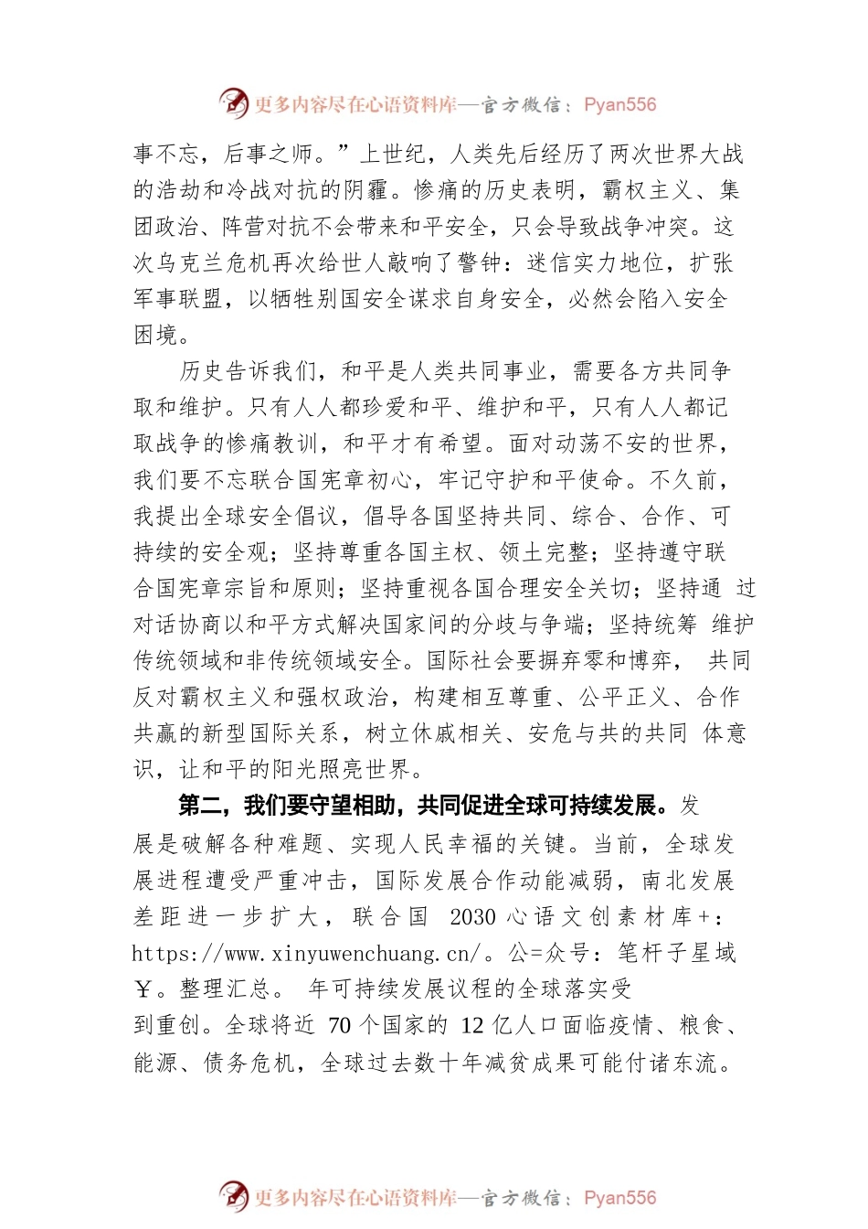 习近平在金砖国家工商论坛开幕式上的主旨演讲（全文）（20220622）.docx_第2页